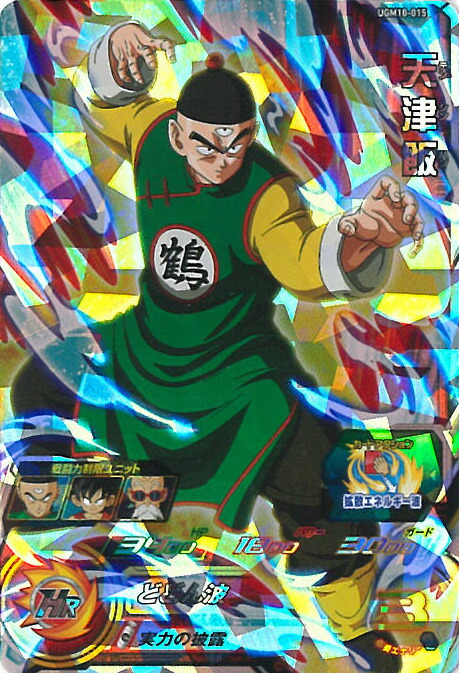 楽天市場】【中古】スーパードラゴンボールヒーローズ 天津飯 どどん波