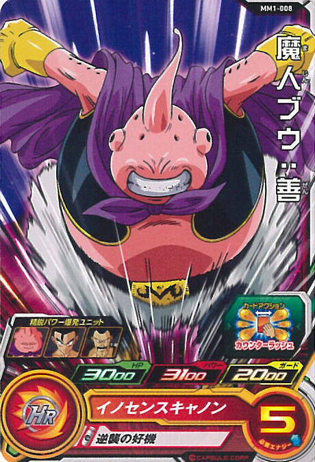 ARS10+ MM6-008 DA 魔人ブウ:善 ARS10+ MM6-008 DA 魔人ブウ:善 MM6