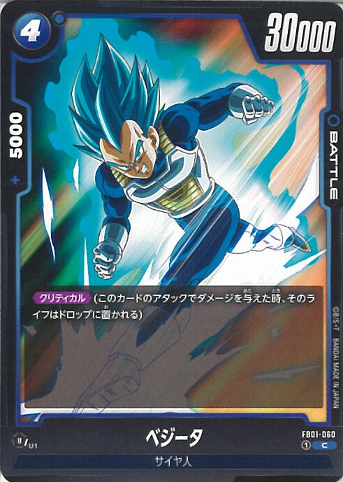 楽天市場】ドラゴンボール フュージョンワールド ベジータ 【FB01-060