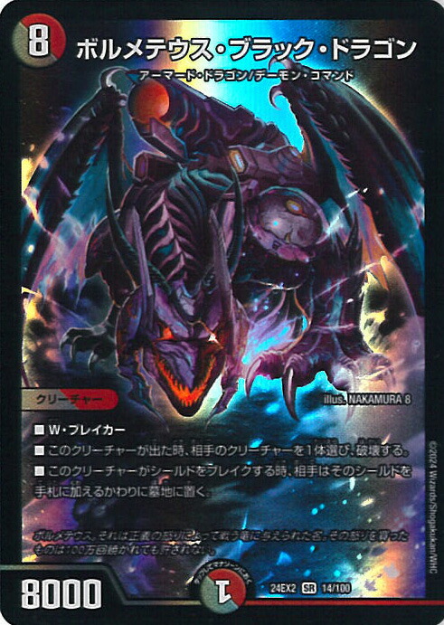 楽天市場】デュエル・マスターズ ボルメテウス・ブラック・ドラゴン