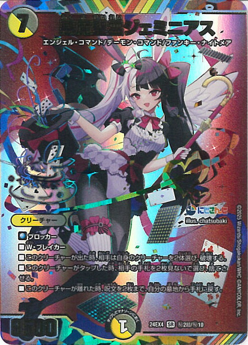 楽天市場】デュエル・マスターズ 悪魔聖霊ジェミニアス 【DM24-EX4 秘2