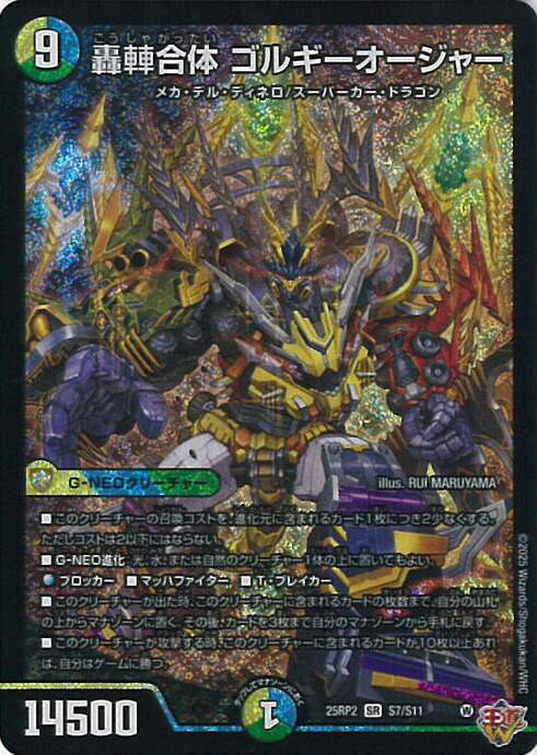 楽天市場】デュエル・マスターズ 轟しゃ合体 ゴルギーオージャー