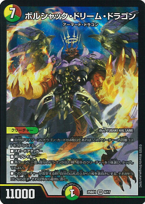 楽天市場】ボルシャック・ドリーム・ドラゴンの通販