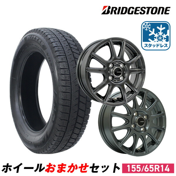 楽天市場】スタッドレスタイヤ 155/65r14 ホイールセット（インセット
