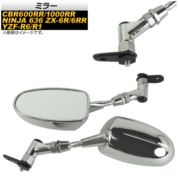 ミラー バイク yzf-r1」の人気商品一覧 | 安い商品を通販サイトから