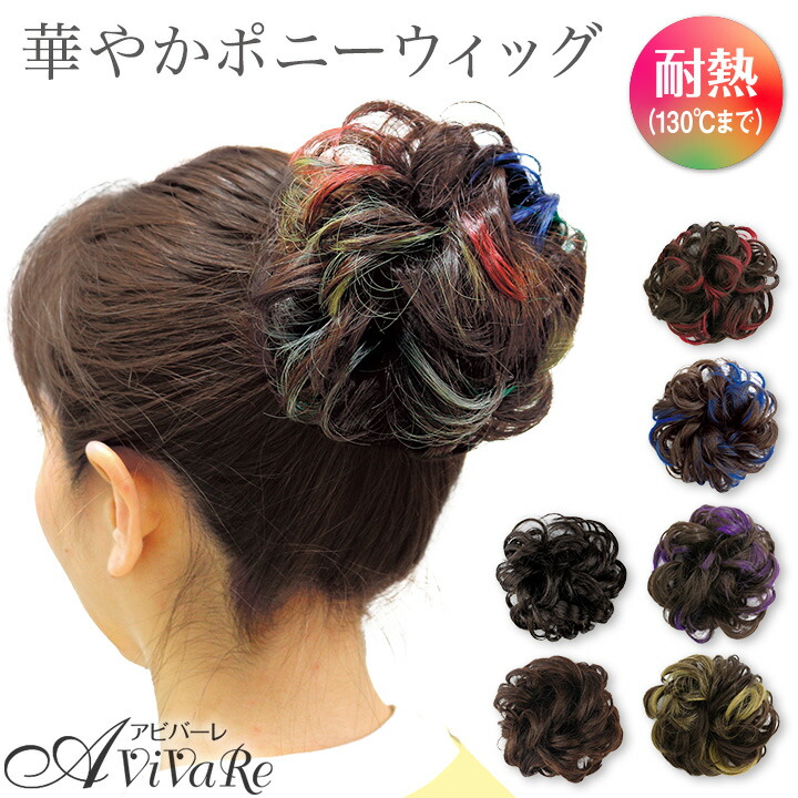 楽天市場】即納☆ カラフルポニーウィッグ [Z1089] ヘアウィッグ