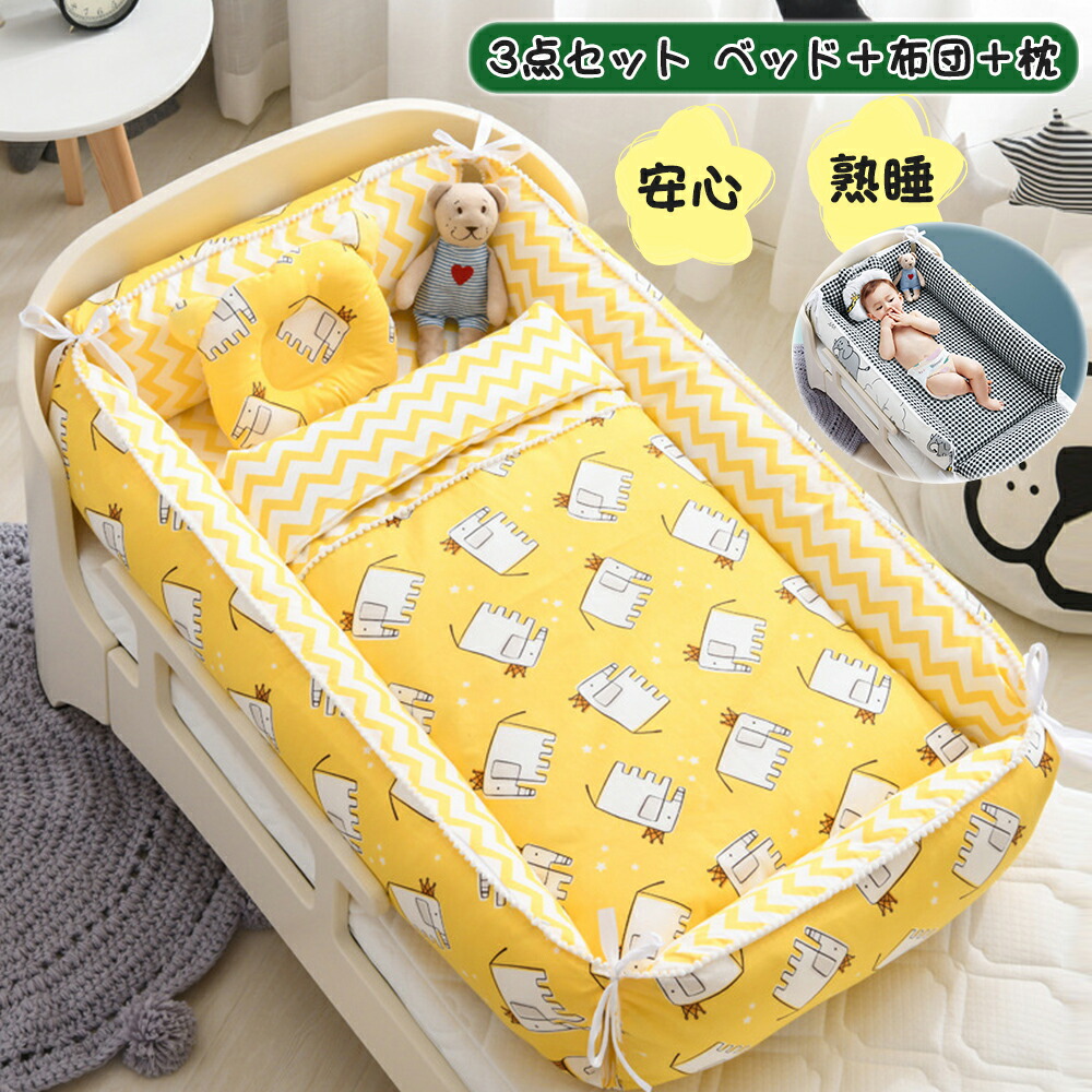 楽天市場】赤ちゃん 添い寝 ガード ベッドインベッド ベビーベッド