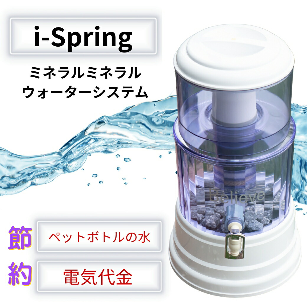 楽天市場】ウォーターサーバー ミネラル イオン化 卓上 家庭用 水 災害