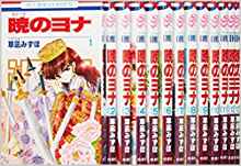 全巻セット】暁のヨナ 1-46巻(既刊)+小説/草凪みずほ 暁のヨナ 全巻