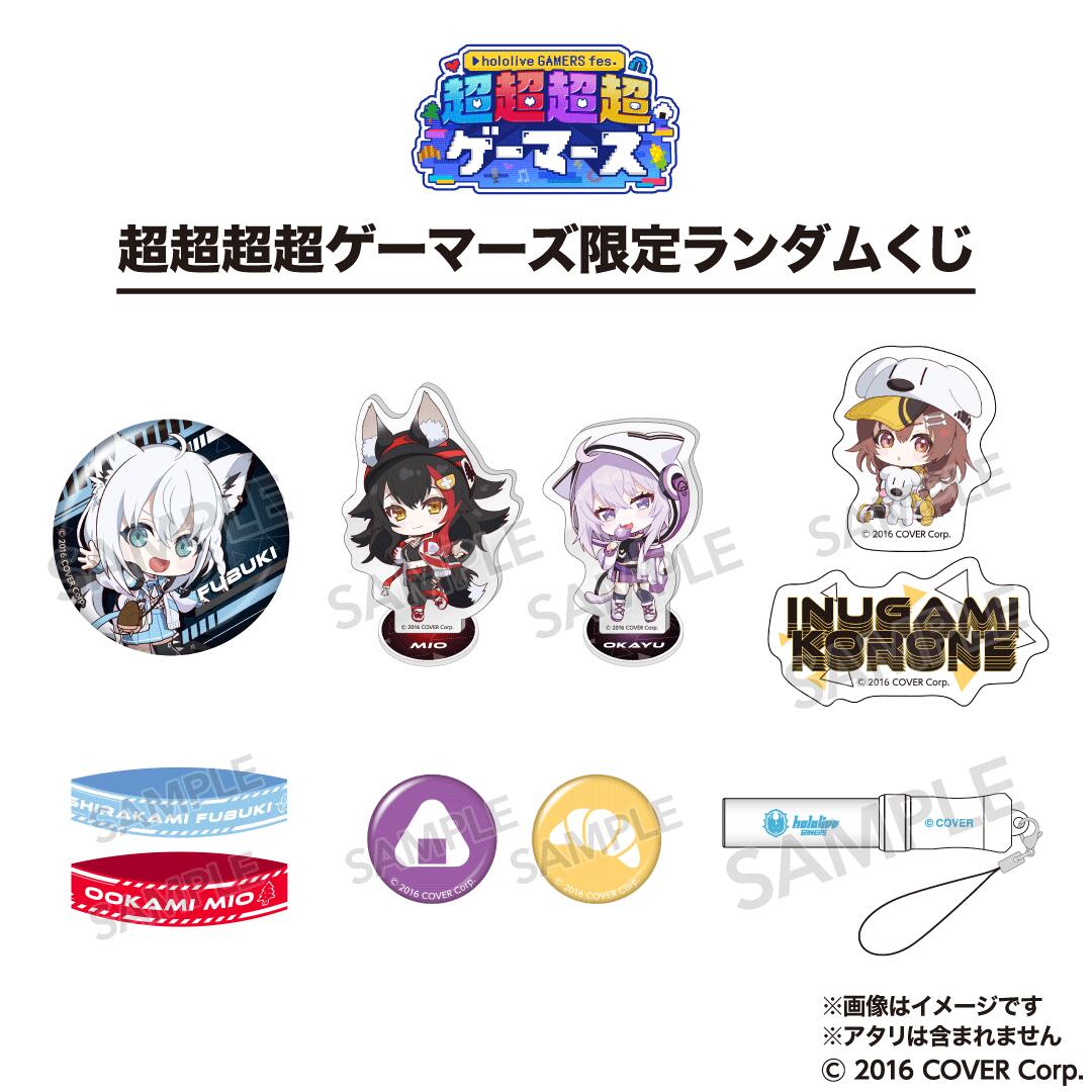 楽天市場】【hololive GAMERS fes. 超超超超ゲーマーズ】超超超超