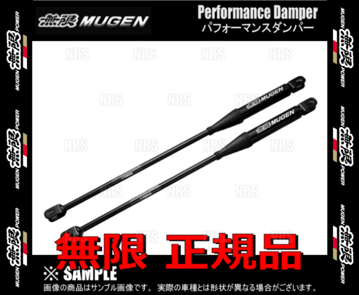 楽天市場】無限 ムゲン パフォーマンスダンパー (前後セット) シビック