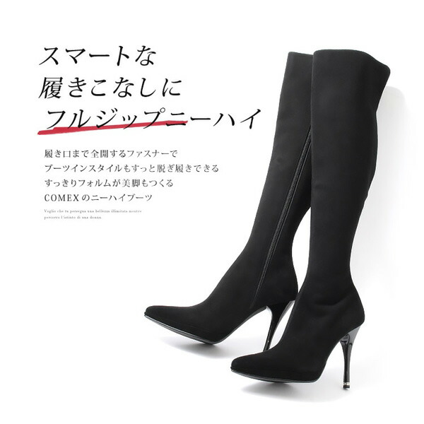 楽天市場】COMEX ニーハイブーツ ハイヒール ポインテッドトゥ
