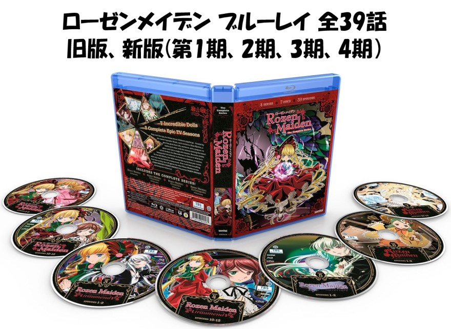 楽天市場】ローゼンメイデン ブルーレイ 即納 全39話 BOXセット Blu