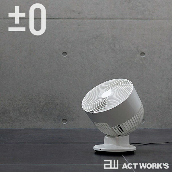 楽天市場】《全2色》±0 サーキュレーター G311 【デザイン雑貨 省エネ