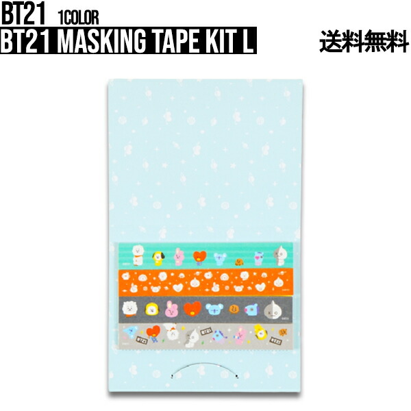楽天市場】【Kit-L】BT21 Masking Tape Kit L【送料無料】公式グッズ