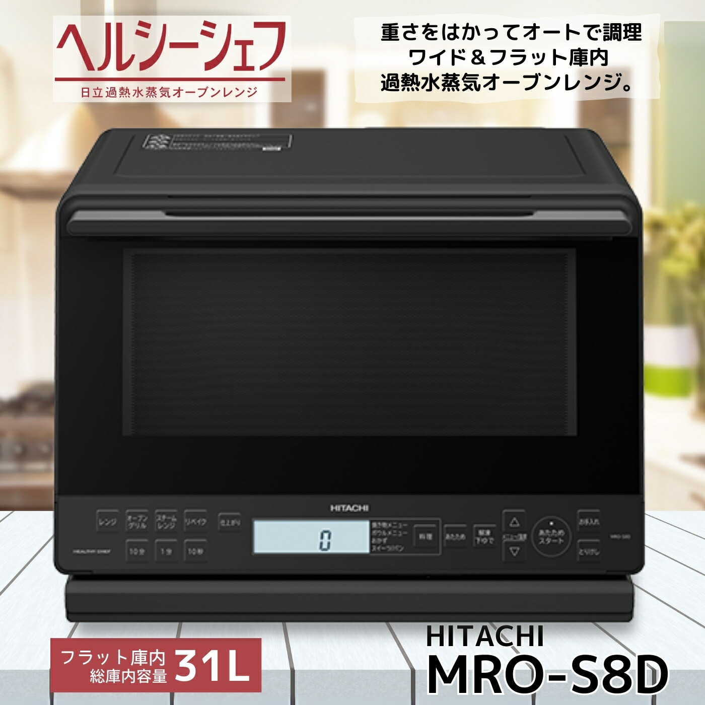 電子レンジ オーブンレンジ mros8d」の人気商品一覧 | 安い商品を通販