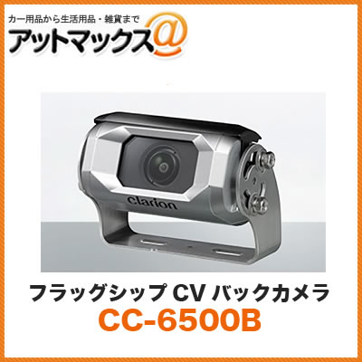 楽天市場】クラリオン clarion CC-6500B バス・トラック用カメラ