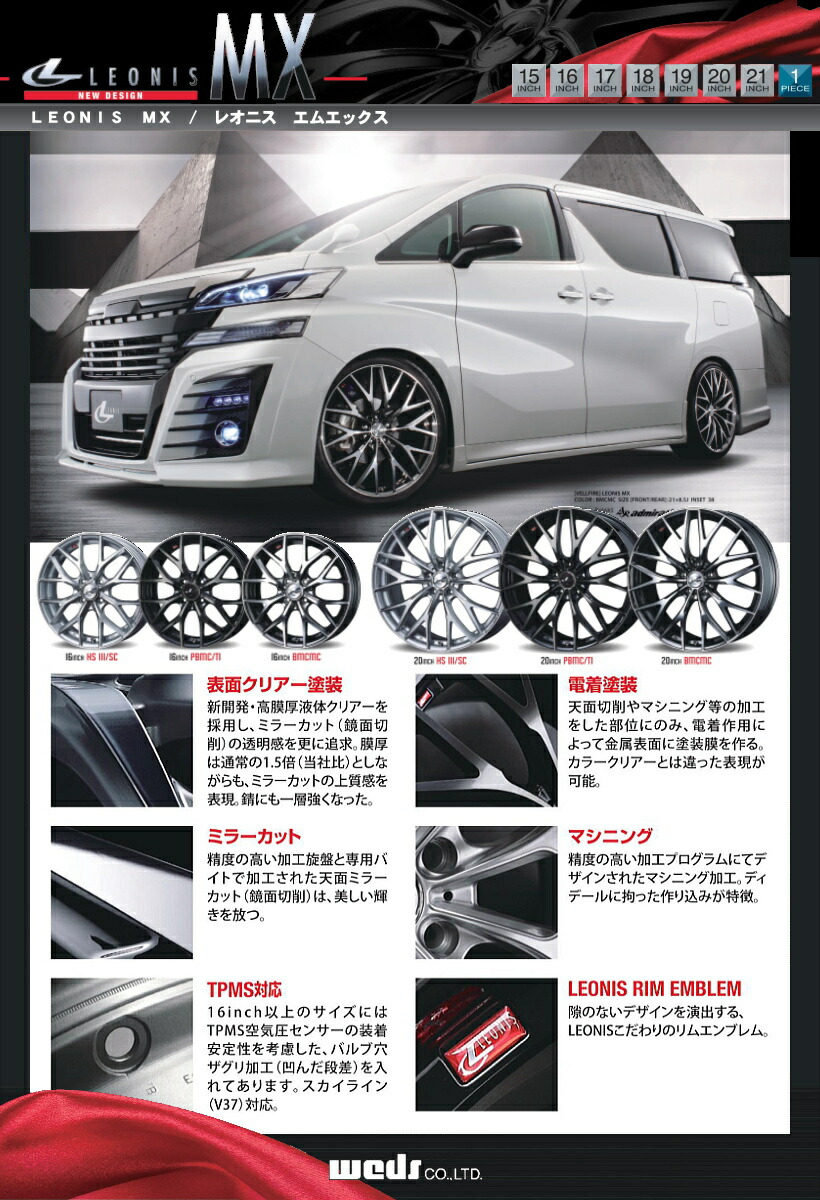 楽天市場】ウェッズ レオニス MX 18x8.0J 42 114.3-5穴 パール