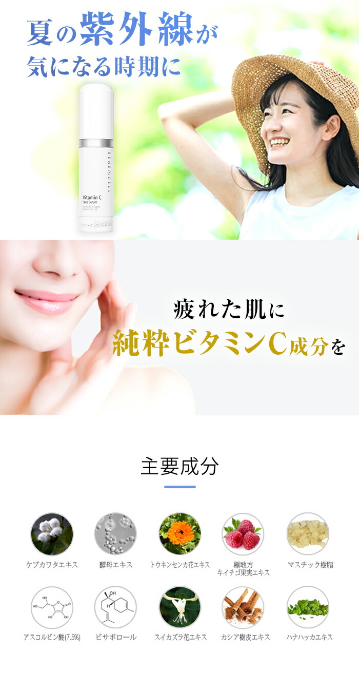 楽天市場】RENECELL ビタミンCフェースセラム30ml | ルネセル フェイス