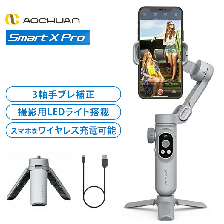 楽天市場】AOCHUAN 3軸 スタビライザー SMART X PRO | 動画撮影用