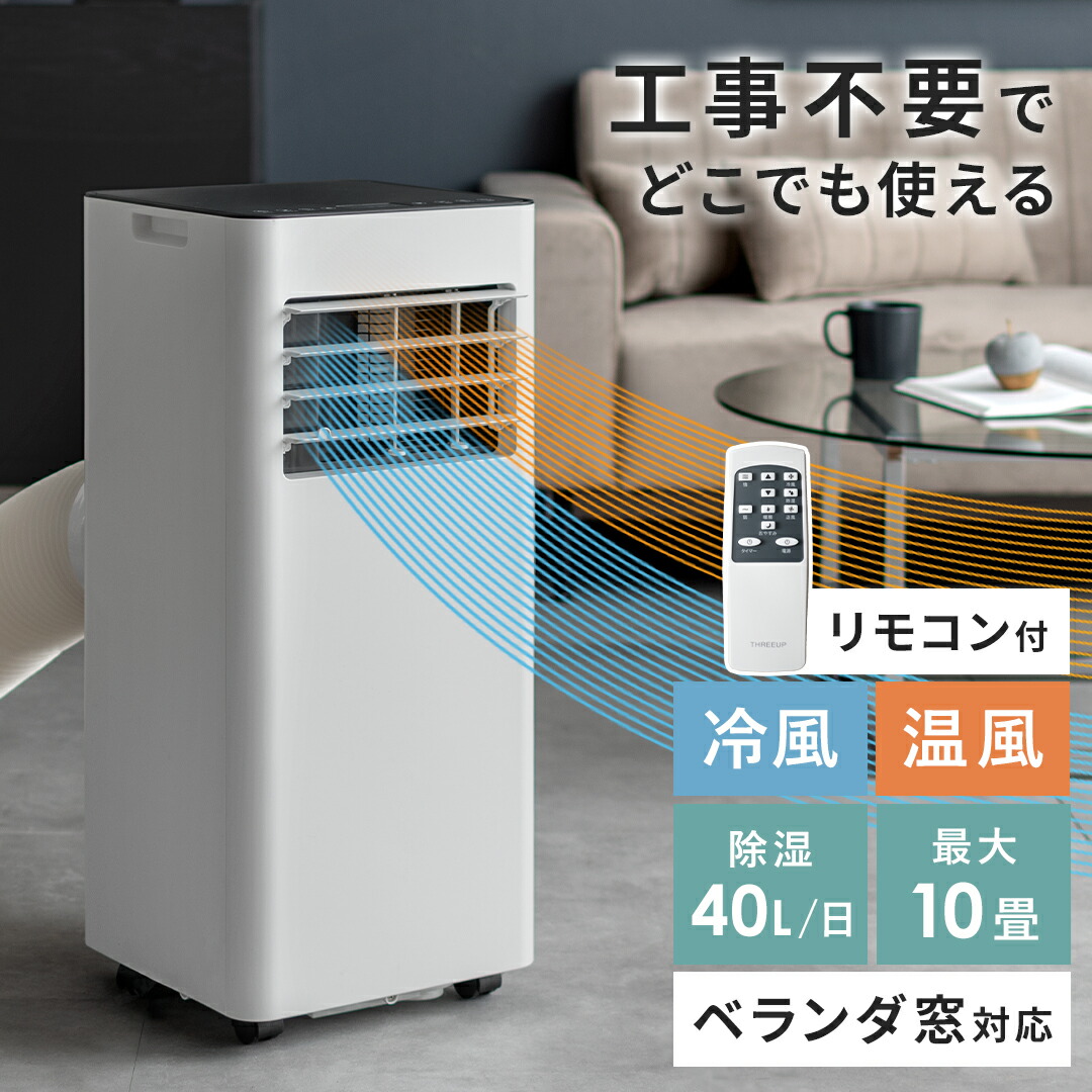 楽天市場】エアコン スポットヒーター 冷風機 移動式エアコン スポット