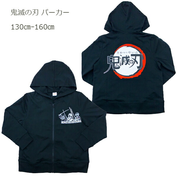 楽天市場】セール中【鬼滅の刃】 長袖パーカー フルジップパーカー