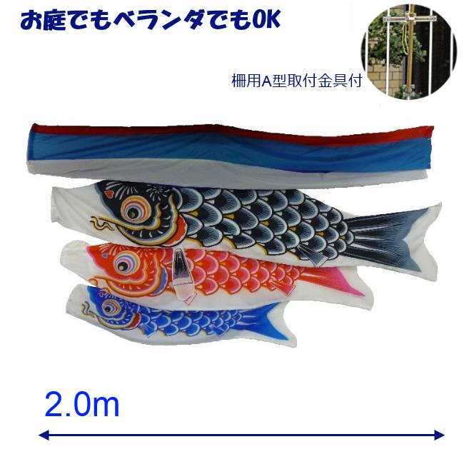楽天市場】【2メートル 天空鯉（かなめ）】鯉のぼり3色・取付金具