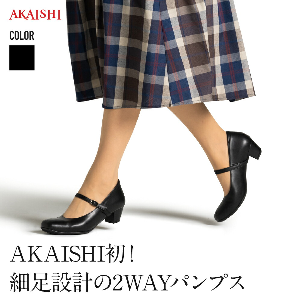 楽天市場】【AKAISHI楽天市場店】アーチフィッター147 2Wayパンプス