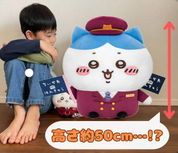 ちいかわ阪急電車 ちいかわ ぬいぐるみ big未開封 【公式通販】