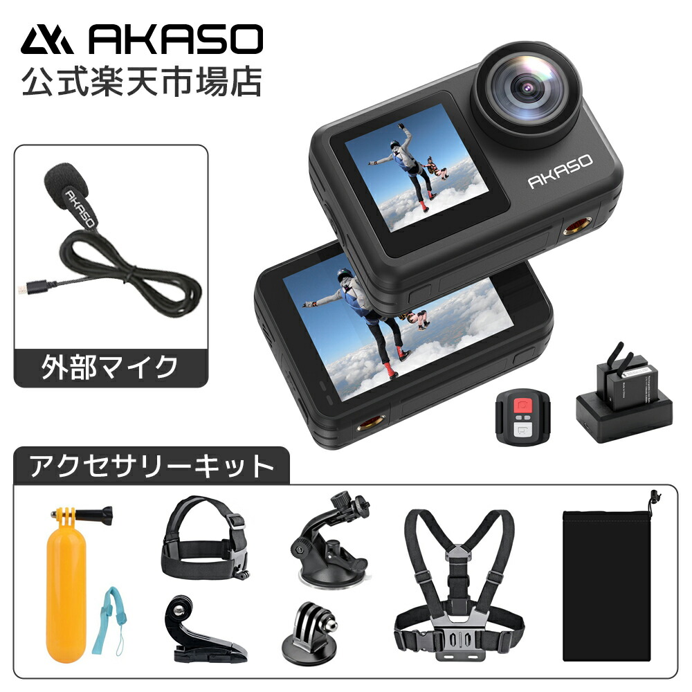 楽天市場】AKASO Brave 7 LE 4Kアクションカメラ 20MP 本機防水IPX7+