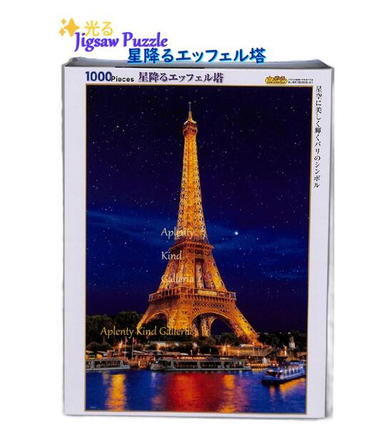 楽天市場】【 知育玩具 】 光る ジグソーパズル NO.31-534 星降る