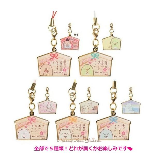 楽天市場】【 開運 グッズ 】 すみっコぐらし プチ 絵馬ストラップ AY