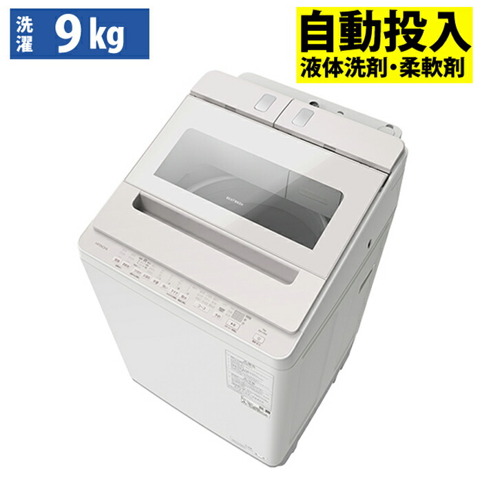 楽天市場】日立 全自動洗濯機 9kg ビートウォッシュ 衣類長もち