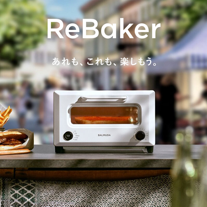 楽天市場】バルミューダ リベイクトースター ReBaker リベーカー 温め
