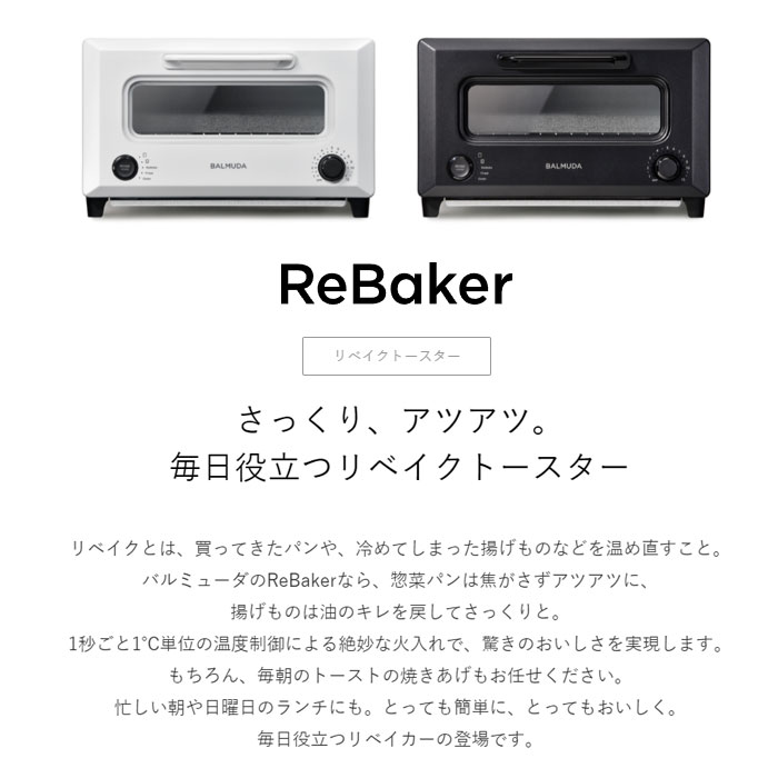 楽天市場】バルミューダ リベイクトースター ReBaker リベーカー 温め