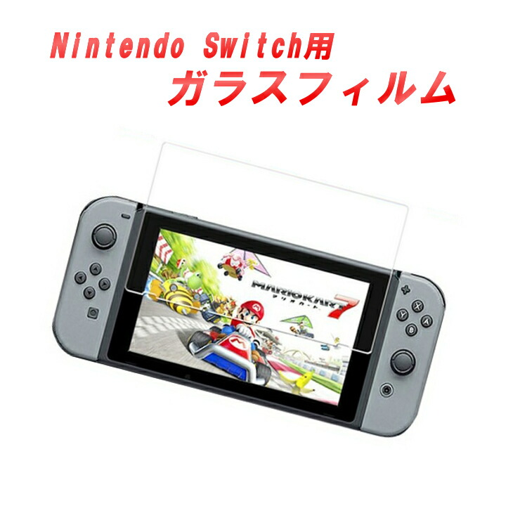 楽天市場】【送料無料】Nintendo Switch ガラスフィルム 【ブルー