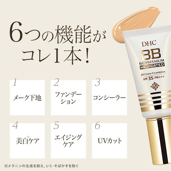 楽天市場】DHC 薬用BBクリーム GE 02 ナチュラルオークル 40g 標準色