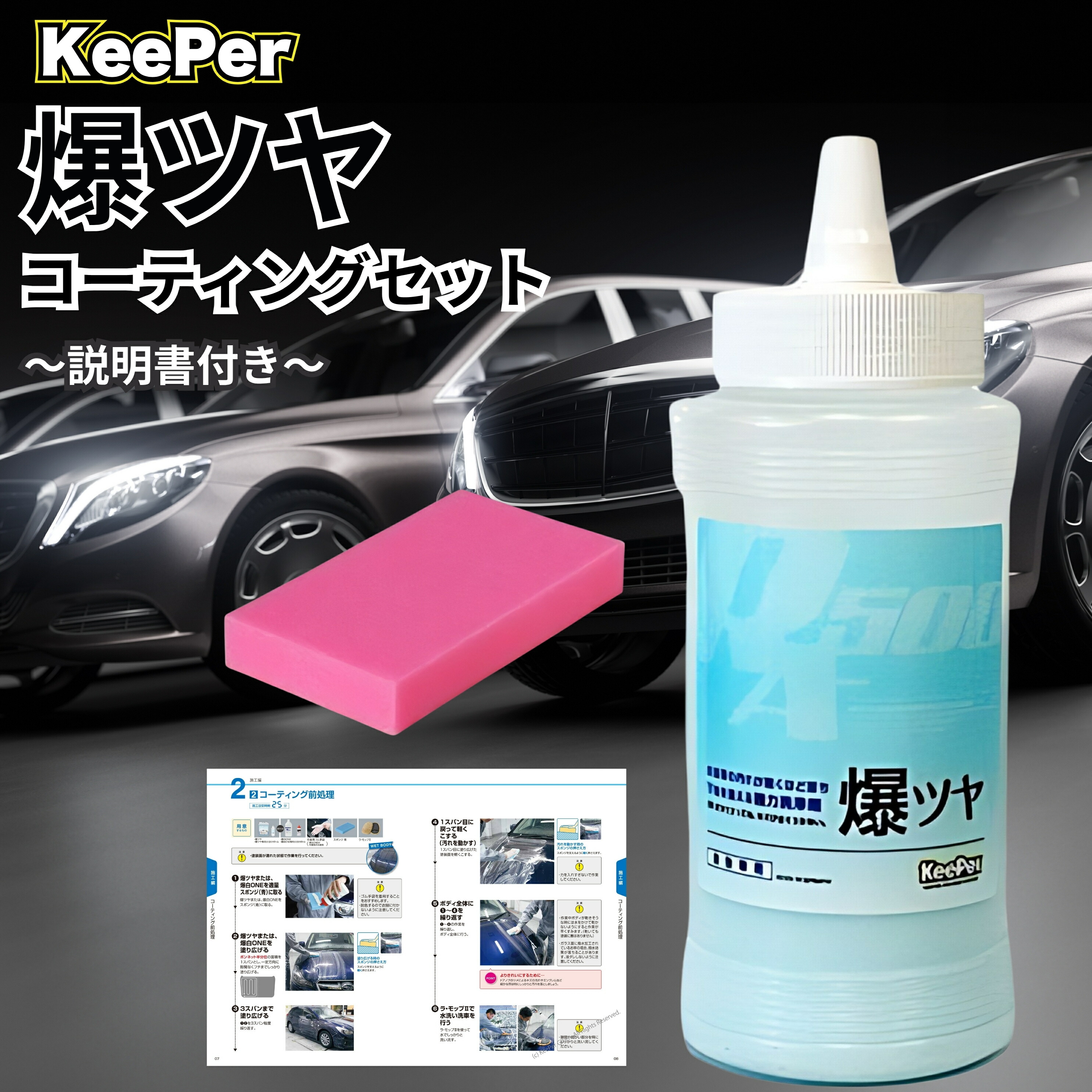 楽天市場】KeePer技研 爆ツヤ キーパー 300ml スポンジ セット 洗車