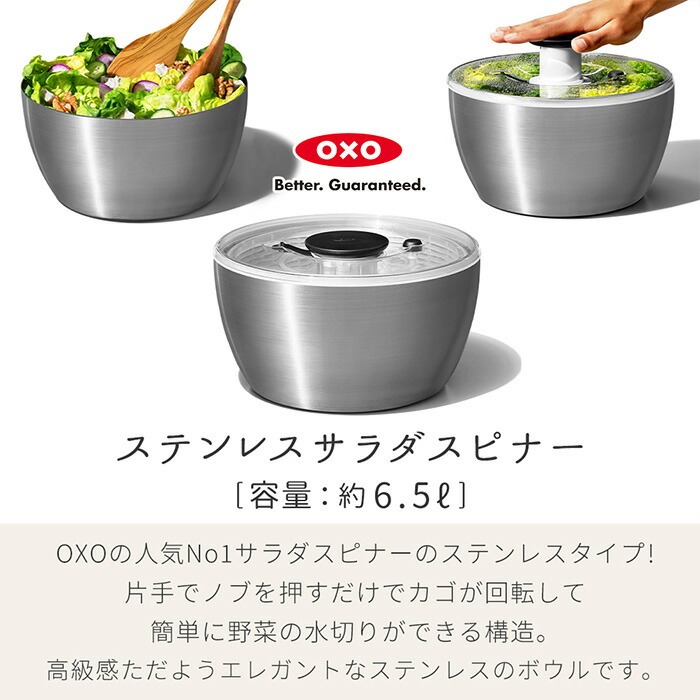 楽天市場】【当店限定特典付】OXO オクソー ステンレスサラダスピナー