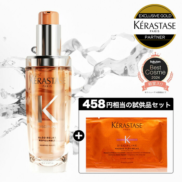 楽天市場】【P10倍】ケラスターゼ DP フルイド オレオ リラックス R