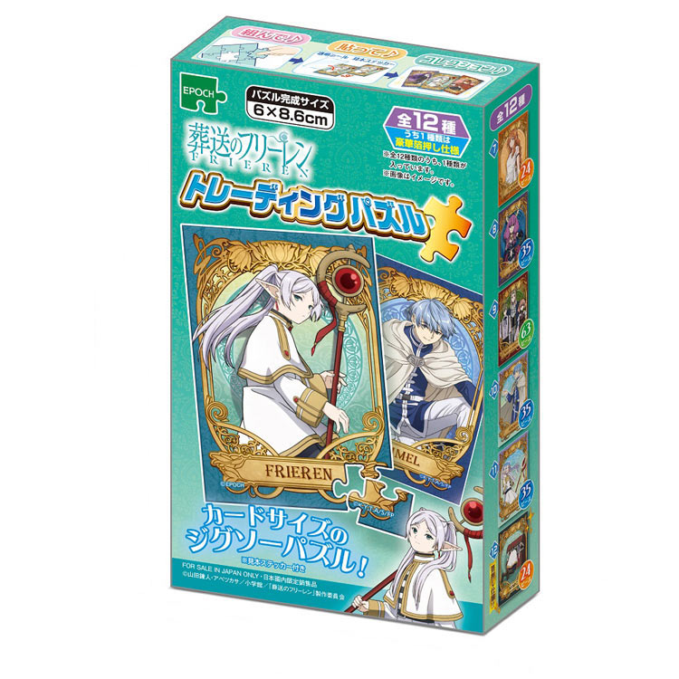 楽天市場】ジグソーパズル トレーディングパズル 単品 葬送の