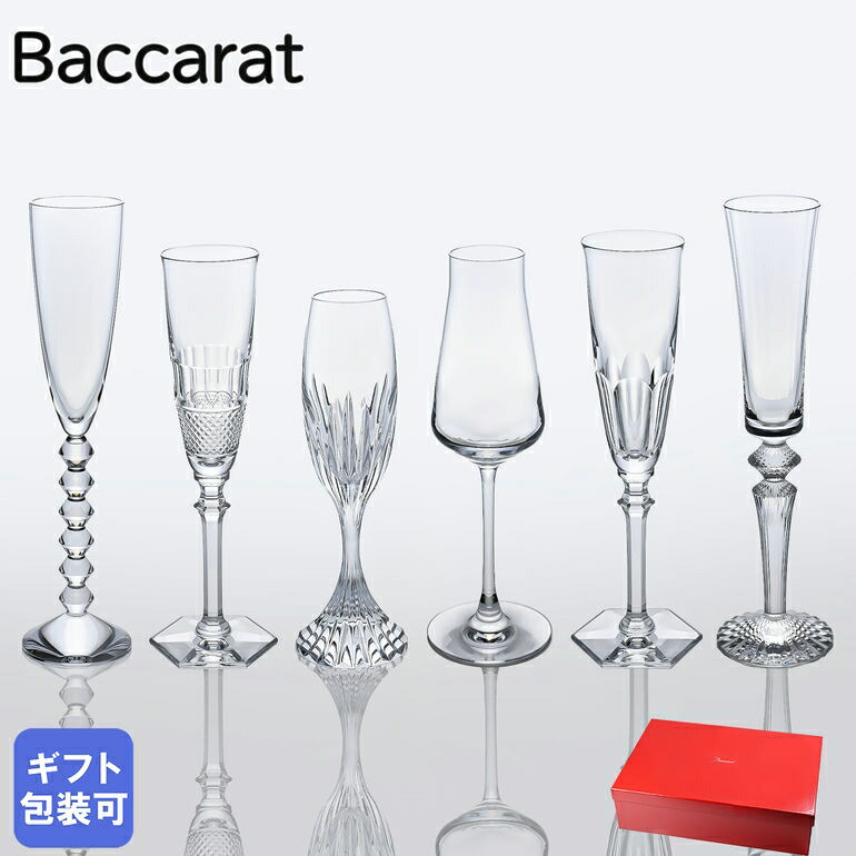 楽天市場】バカラ Baccarat シャンパングラス バブルボックス