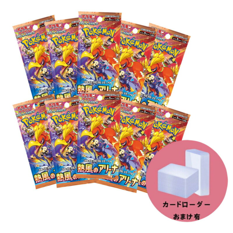 楽天市場】ポケモンカード 熱風のアリーナ 10パック ポケモンカード