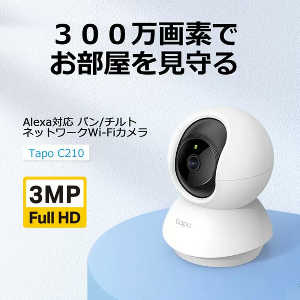 楽天市場】TP-Link (ティーピーリンク) tapo パンチルト ネットワーク
