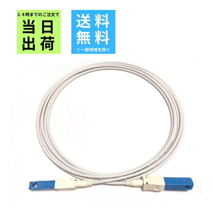 楽天市場】光ケーブル シャッタ式 scコネクタの通販