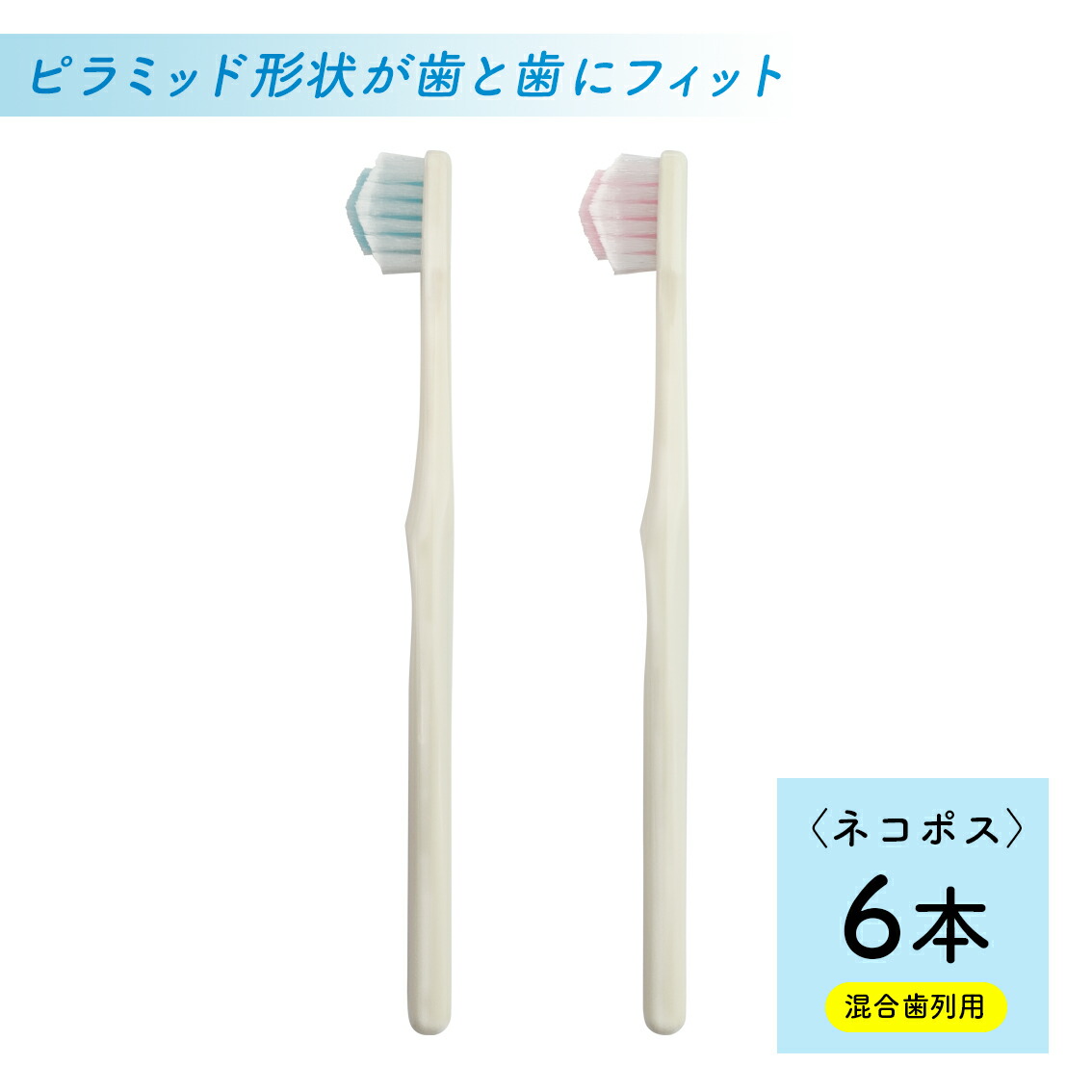 楽天市場】 公式【送料無料】奇跡の歯ブラシkids（混合歯列用）6本