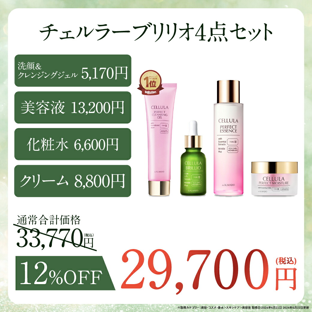 楽天市場】【アルマード 公式】チェルラーブリリオ 30ml （大容量