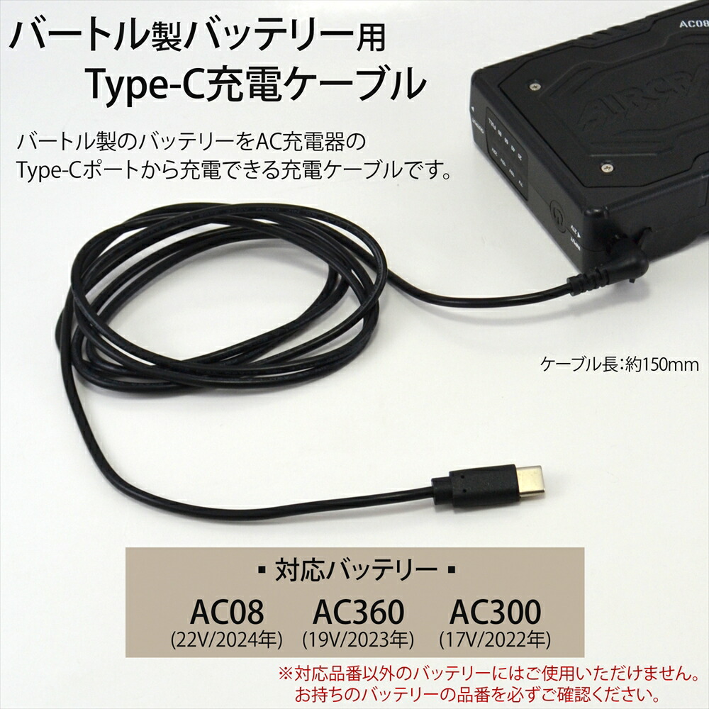 楽天市場】BURTLE ケーブル バートル製バッテリー 対応 22V AC08 19V