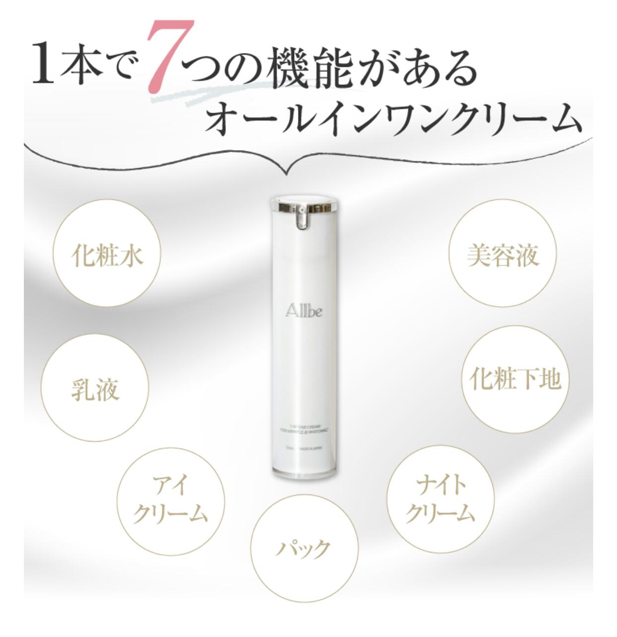 楽天市場】[Allbe公式 ] Allbe 公式 無添加 オールインワンクリーム