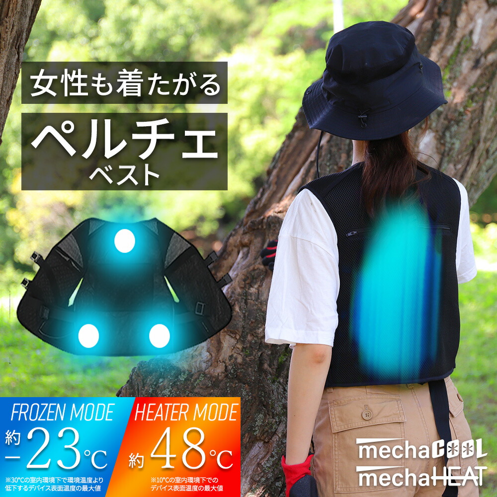 楽天市場】[全品ポイント10倍｜本日限定] 最新モデル ペルチェベスト